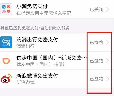 如何解除支付寶與新浪微博的綁定連接