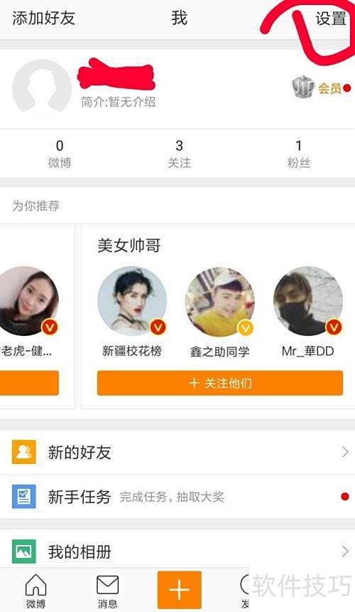 新浪微博賬號(hào)與粉絲通注銷(xiāo)指南