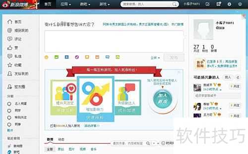 注冊(cè)并開(kāi)通新浪微博圖文指南 新浪扶翼廣告