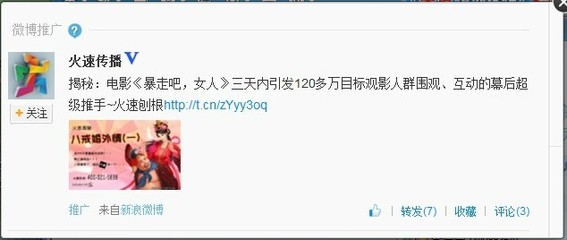 新浪微博粉絲通 企業(yè)精準(zhǔn)營銷的利器