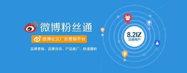 微博粉絲通行證廣告 新浪扶翼平臺的展示形式與核心優(yōu)勢全解析