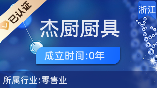 長(zhǎng)興杰廚廚具店 打造精品廚具與衛(wèi)具的全方位解決方案