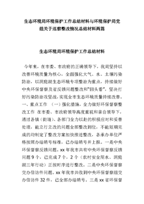 筑牢生態(tài)屏障，共建美麗家園——XX市生態(tài)環(huán)境局年度環(huán)境保護工作總結