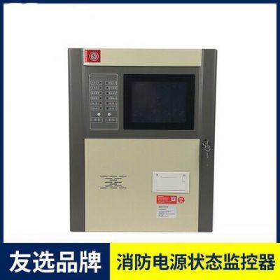 友選消防電源監控主機ZREFS-CCXF/S1 為安全護航的智能選擇